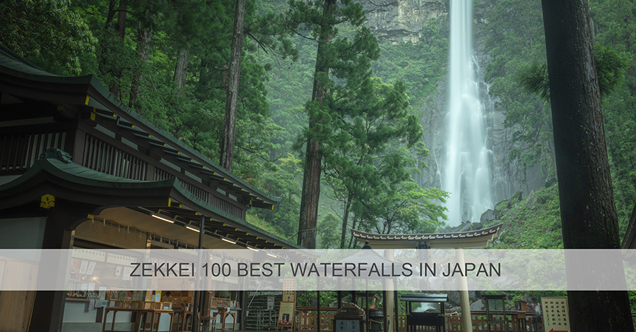 絶景まとめ 日本の滝百選