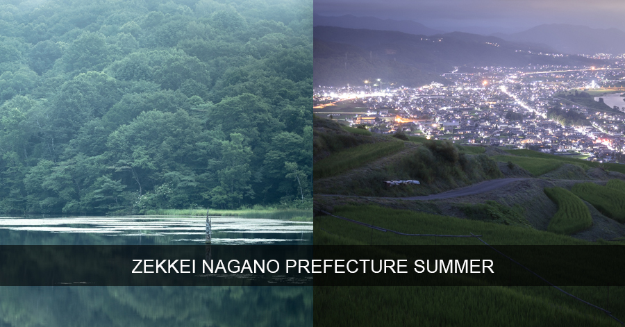 長野県の絶景 長野県の夏の絶景巡り撮影記－8月にオススメの絶景スポット